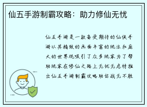 仙五手游制霸攻略：助力修仙无忧