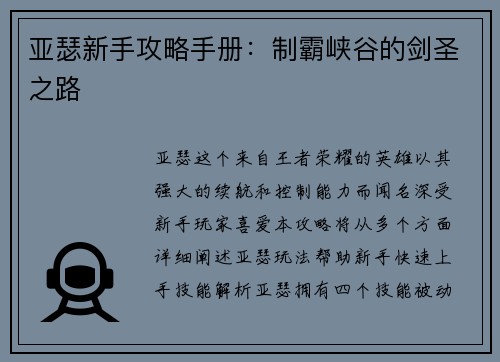 亚瑟新手攻略手册：制霸峡谷的剑圣之路