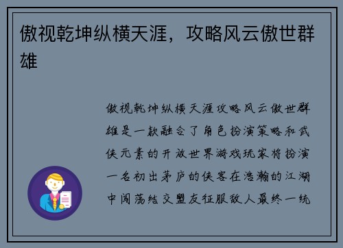 傲视乾坤纵横天涯，攻略风云傲世群雄