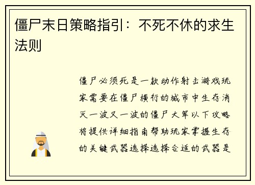僵尸末日策略指引：不死不休的求生法则