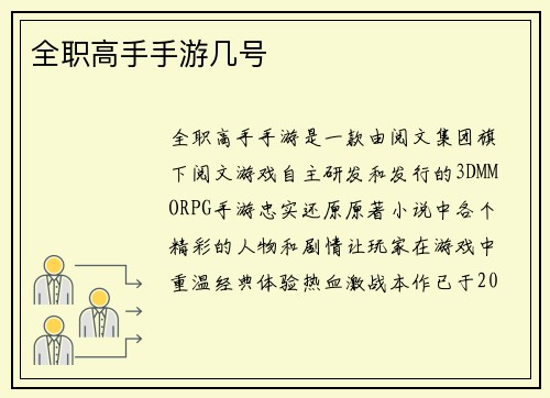 全职高手手游几号