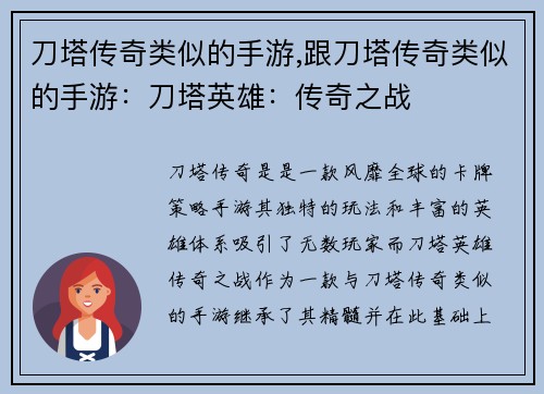 刀塔传奇类似的手游,跟刀塔传奇类似的手游：刀塔英雄：传奇之战