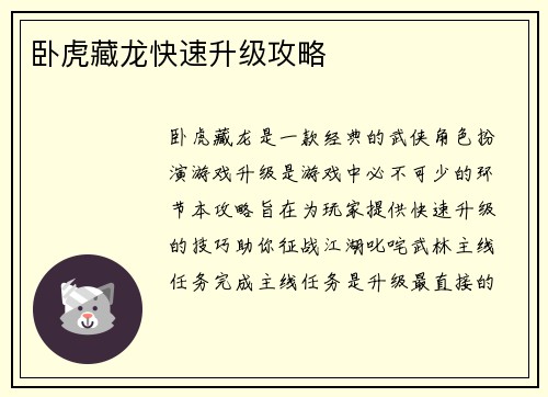 卧虎藏龙快速升级攻略