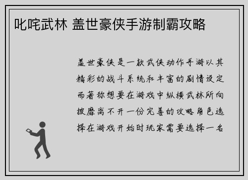 叱咤武林 盖世豪侠手游制霸攻略