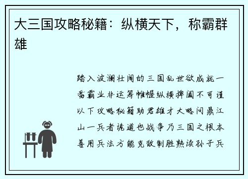 大三国攻略秘籍：纵横天下，称霸群雄