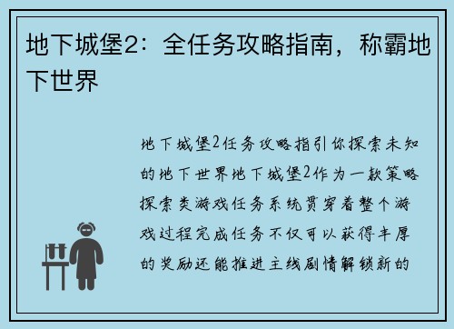 地下城堡2：全任务攻略指南，称霸地下世界