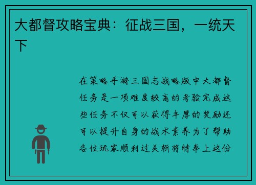 大都督攻略宝典：征战三国，一统天下