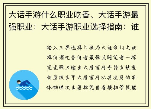 大话手游什么职业吃香、大话手游最强职业：大话手游职业选择指南：谁是最吃香的宝藏门派