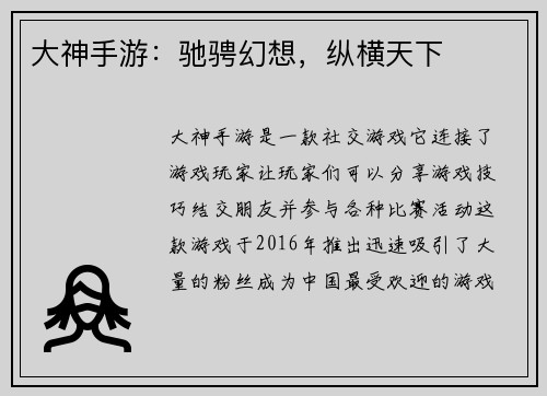 大神手游：驰骋幻想，纵横天下