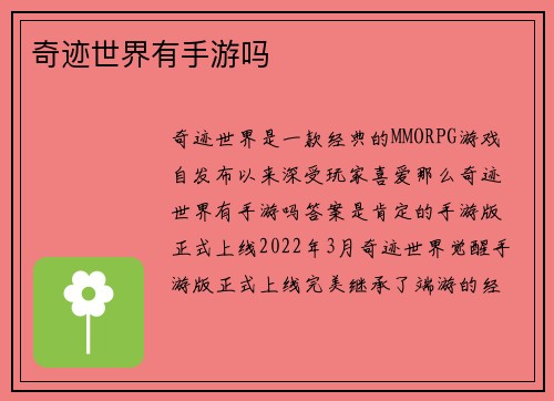奇迹世界有手游吗