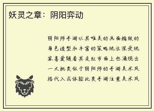 妖灵之章：阴阳弈动
