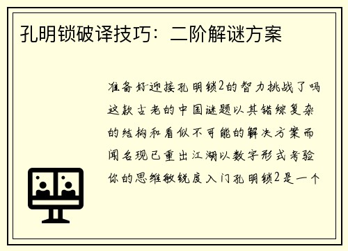 孔明锁破译技巧：二阶解谜方案