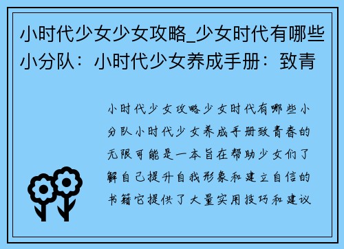 小时代少女少女攻略_少女时代有哪些小分队：小时代少女养成手册：致青春的无限可能