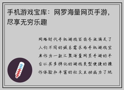 手机游戏宝库：网罗海量网页手游，尽享无穷乐趣