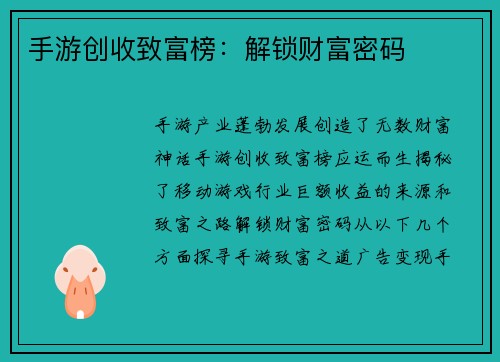 手游创收致富榜：解锁财富密码