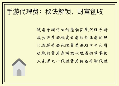 手游代理费：秘诀解锁，财富创收