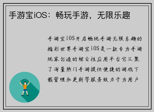 手游宝iOS：畅玩手游，无限乐趣