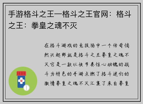 手游格斗之王—格斗之王官网：格斗之王：拳皇之魂不灭