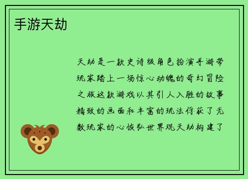 手游天劫
