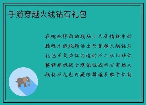 手游穿越火线钻石礼包