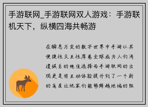 手游联网_手游联网双人游戏：手游联机天下，纵横四海共畅游