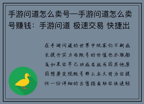 手游问道怎么卖号—手游问道怎么卖号赚钱：手游问道 极速交易 快捷出售账号
