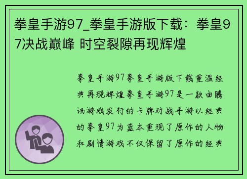 拳皇手游97_拳皇手游版下载：拳皇97决战巅峰 时空裂隙再现辉煌