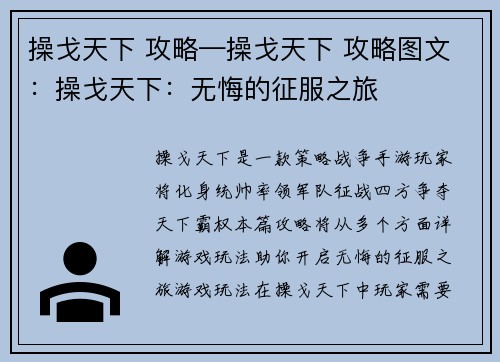 操戈天下 攻略—操戈天下 攻略图文：操戈天下：无悔的征服之旅