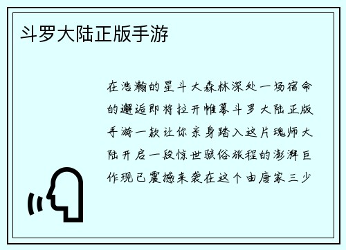 斗罗大陆正版手游