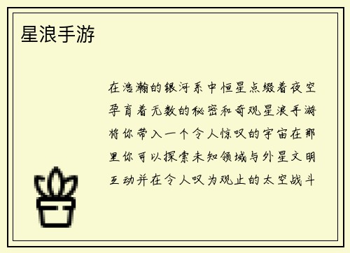 星浪手游