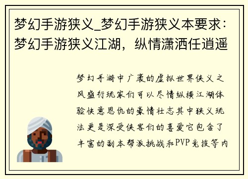 梦幻手游狭义_梦幻手游狭义本要求：梦幻手游狭义江湖，纵情潇洒任逍遥