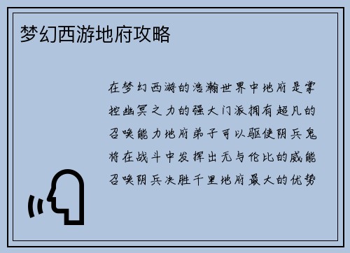 梦幻西游地府攻略