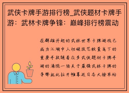 武侠卡牌手游排行榜_武侠题材卡牌手游：武林卡牌争锋：巅峰排行榜震动江湖
