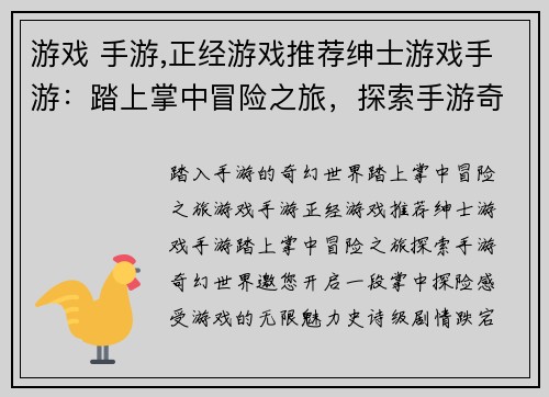 游戏 手游,正经游戏推荐绅士游戏手游：踏上掌中冒险之旅，探索手游奇幻世界