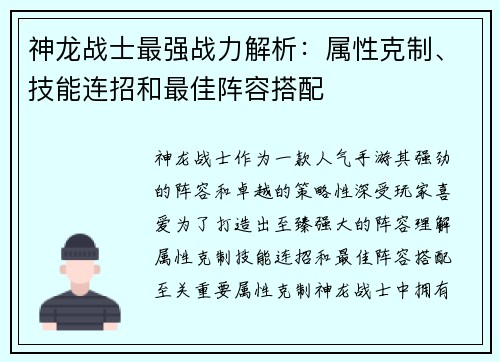 神龙战士最强战力解析：属性克制、技能连招和最佳阵容搭配