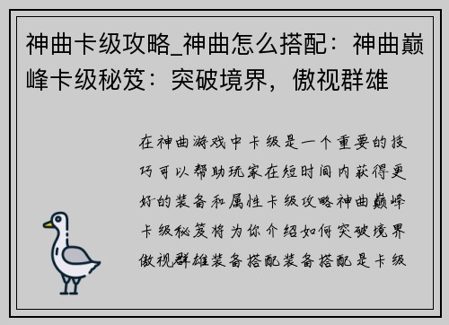 神曲卡级攻略_神曲怎么搭配：神曲巅峰卡级秘笈：突破境界，傲视群雄