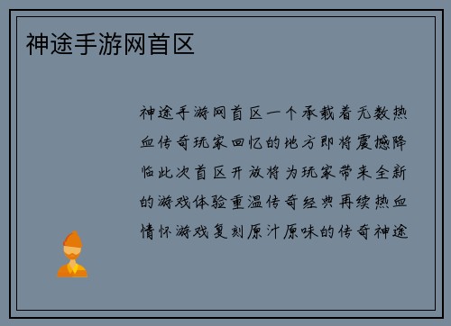 神途手游网首区