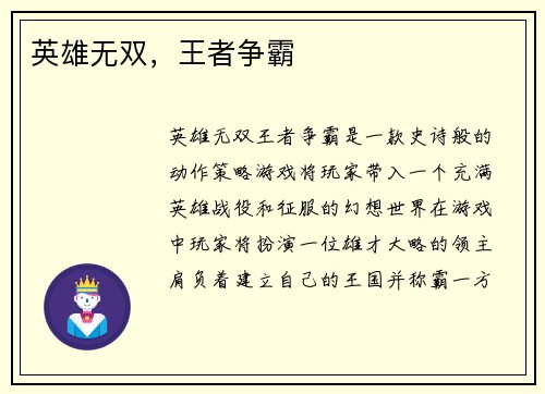 英雄无双，王者争霸