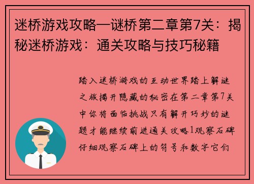 迷桥游戏攻略—谜桥第二章第7关：揭秘迷桥游戏：通关攻略与技巧秘籍