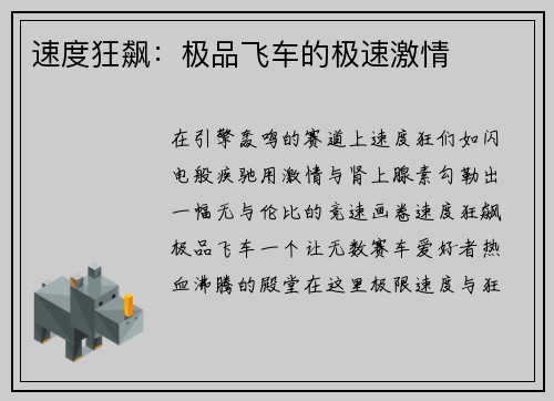 速度狂飙：极品飞车的极速激情