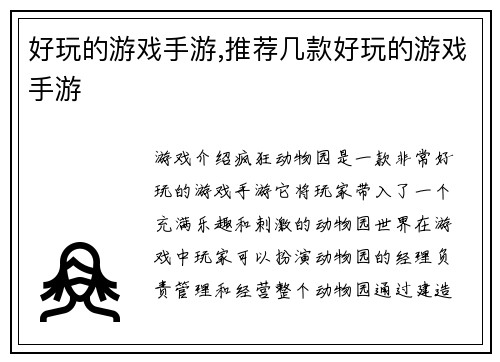 好玩的游戏手游,推荐几款好玩的游戏手游