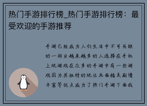 热门手游排行榜_热门手游排行榜：最受欢迎的手游推荐