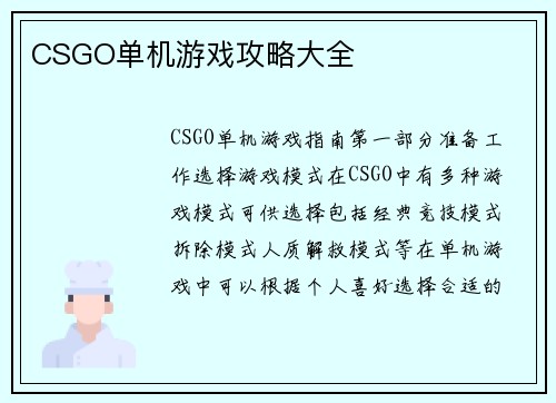 CSGO单机游戏攻略大全