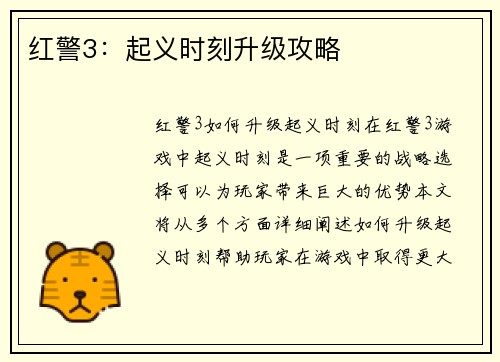 红警3：起义时刻升级攻略