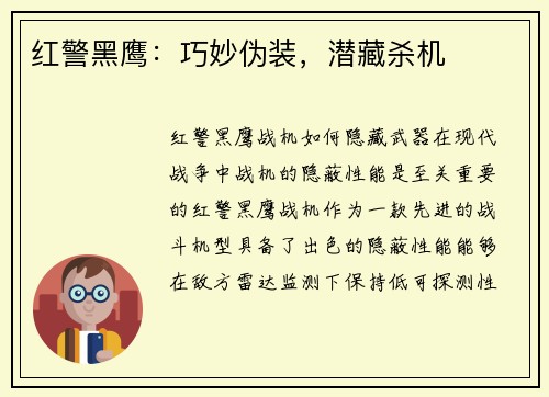 红警黑鹰：巧妙伪装，潜藏杀机