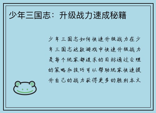 少年三国志：升级战力速成秘籍