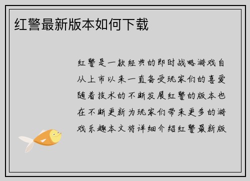 红警最新版本如何下载