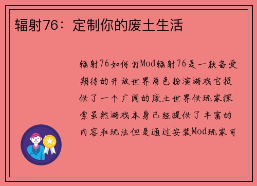 辐射76：定制你的废土生活