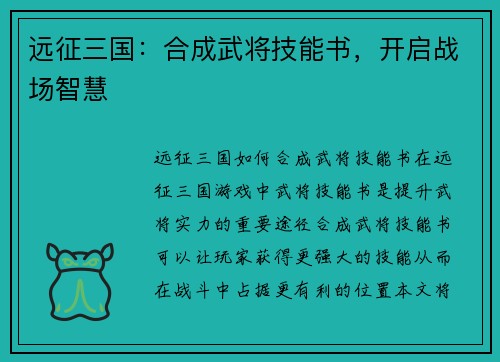 远征三国：合成武将技能书，开启战场智慧