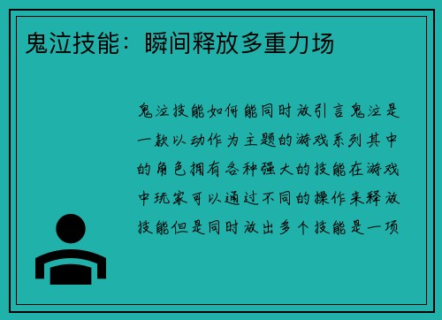 鬼泣技能：瞬间释放多重力场